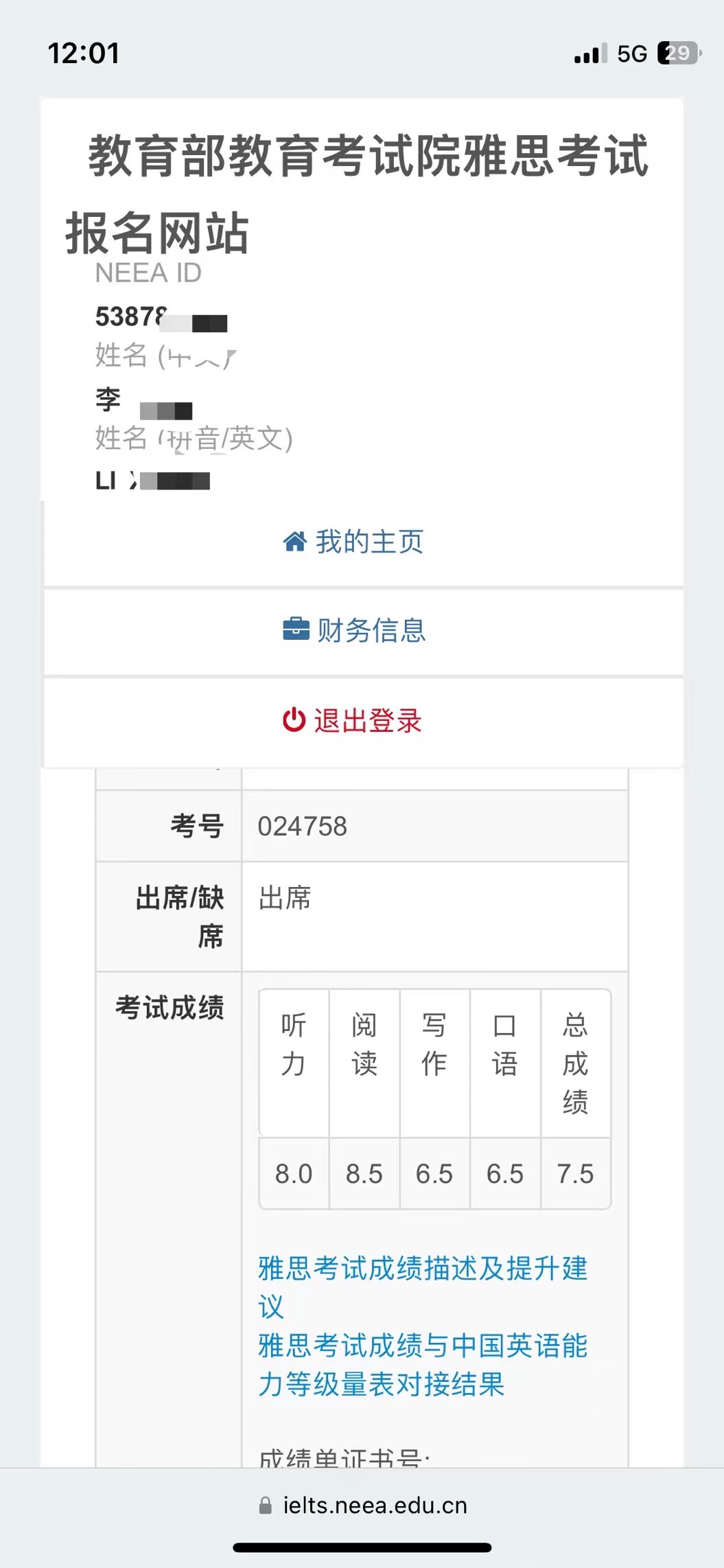 祝賀李同學(xué)雅思首考獲得7.5分好成績(jì)?。?！