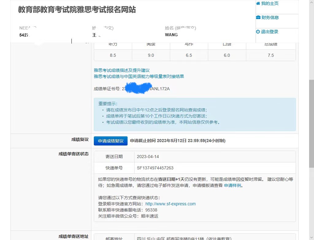 祝賀高二學(xué)生王同學(xué)雅思首考獲得7.5分的優(yōu)異成績(jì)?。?！